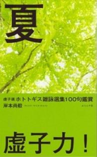 虚子選ホトトギス雑詠選集１００句鑑賞「夏」