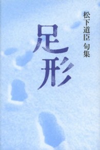 足形 - 第二句集