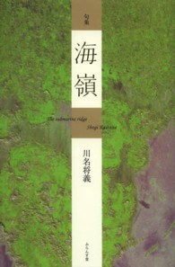 海嶺 - 句集