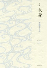 水音 - 句集