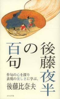 後藤夜半の百句
