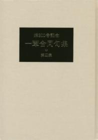 一葦合同句集 〈第４集〉
