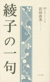 綾子の一句 ３６５日入門シリーズ