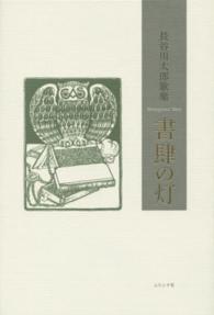 書肆の灯 - 長谷川太郎歌集