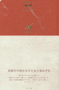 顔見世―俳句日記〈２０１３〉