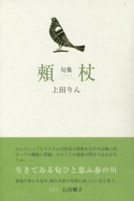 頬杖 - 句集 椋叢書