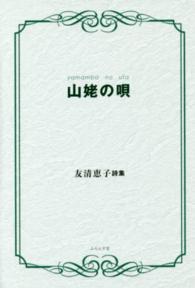 山姥の唄 - 友清恵子詩集