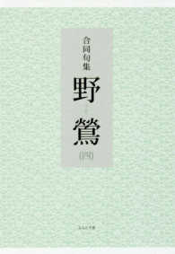 野鶯 〈４〉 - 合同句集