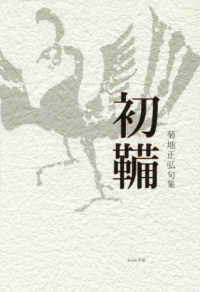 初鞴 - 句集