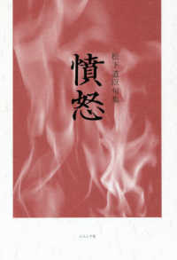 憤怒 - 句集