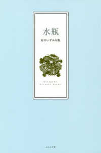 水瓶 - 句集 椋叢書
