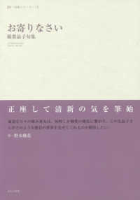 お寄りなさい 第一句集シリーズ