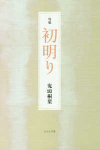 初明り - 句集