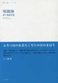 明朝体 - 森下秋露句集 澤俳句叢書