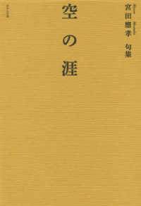 空の涯 - 句集 澤俳句叢書