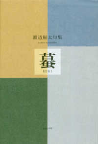 蟇 - 渡辺鮎太句集