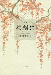 桜刻に - 句集