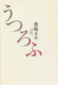 うつろふ - 句集