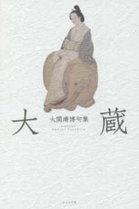 大蔵 - 大関靖博句集