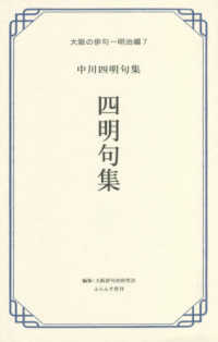 四明句集 - 中川四明句集 大阪の俳句