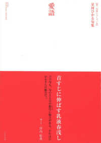 愛語 - 星河ひかる句集 第一句集シリーズ