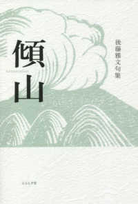 傾山 - 後藤雅文句集