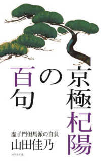 京極杞陽の百句