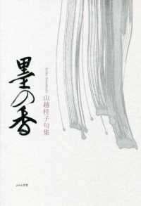 墨の香 - 句集