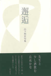 邂逅 - 句集