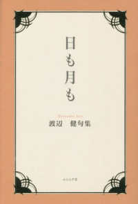 日も月も