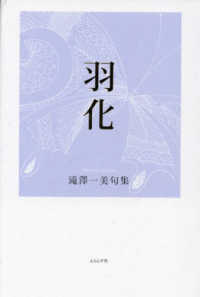羽化 - 滝澤一美句集