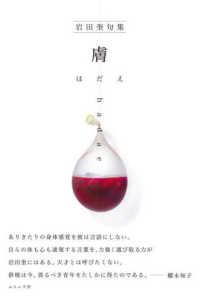 膚（はだえ）―岩田奎句集