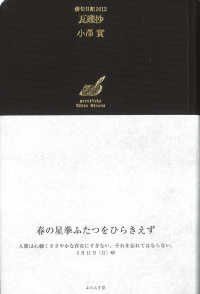 瓦礫抄 - 俳句日記２０１２ 澤俳句叢書