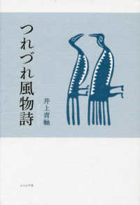 つれづれ風物詩