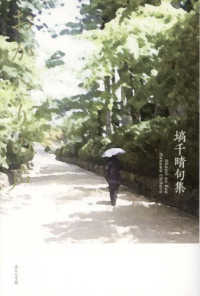 おかへりの声 - 塙千晴句集 青炎俳句叢書