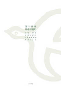 第十四回田中裕明賞