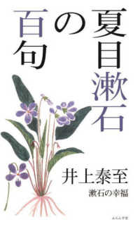 百句シリーズ<br> 夏目漱石の百句