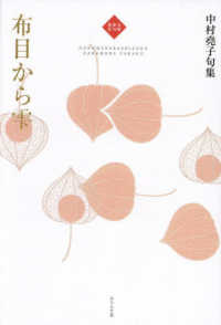布目から雫 - 中村尭子句集 令和俳句叢書