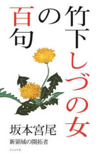 竹下しづの女の百句 百句シリーズ
