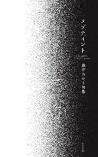 椋叢書<br> メゾティント - 藤井あかり句集