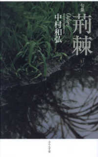荊棘 - 句集