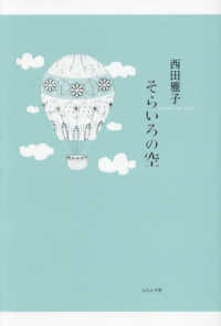 そらいろの空 - 句集