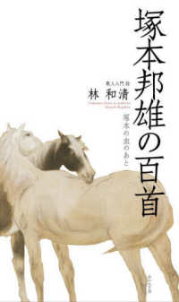 塚本邦雄の百首 百首シリーズ