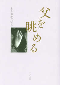 詩集<br> 父を眺める