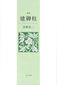 建御柱 - 歌集