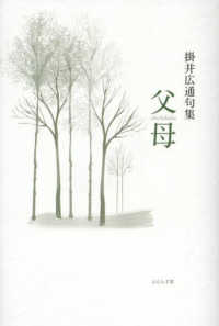父母 句集