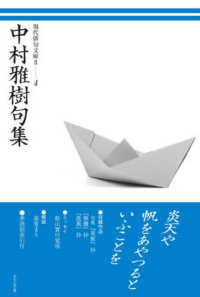 中村雅樹句集 現代俳句文庫２