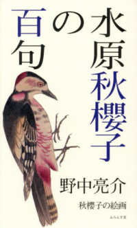 水原秋櫻子の百句 - 秋櫻子の絵画 百句シリーズ