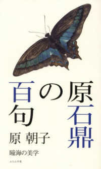 原石鼎の百句 百句シリーズ