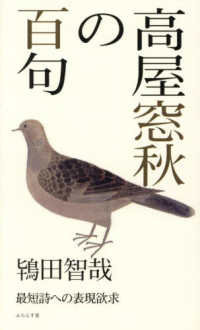 高屋窓秋の百句 百句シリーズ